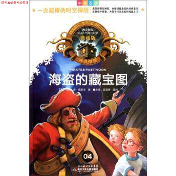 【正版书】 神奇树屋：海盗的藏宝图 [美]玛丽·波·奥斯本,蓝葆 湖北少年儿童出版社