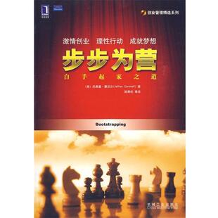 【正版书】 步步为营 [美] 康沃尔 著,陈寒松 等 译 机械工业出版社