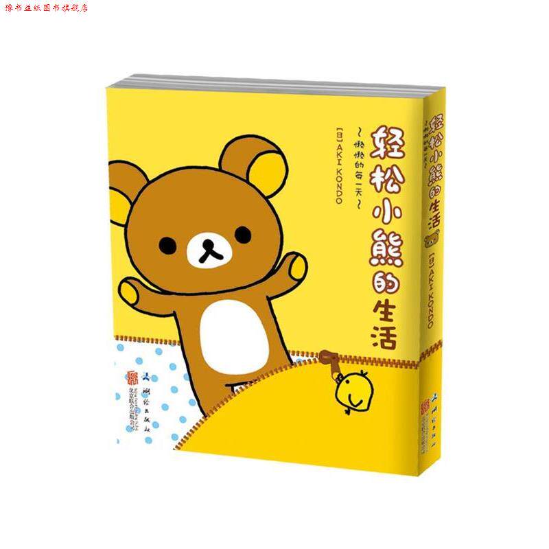 【正版书】 懒懒的每 (日)AKI KONDO 北京联合出版公司