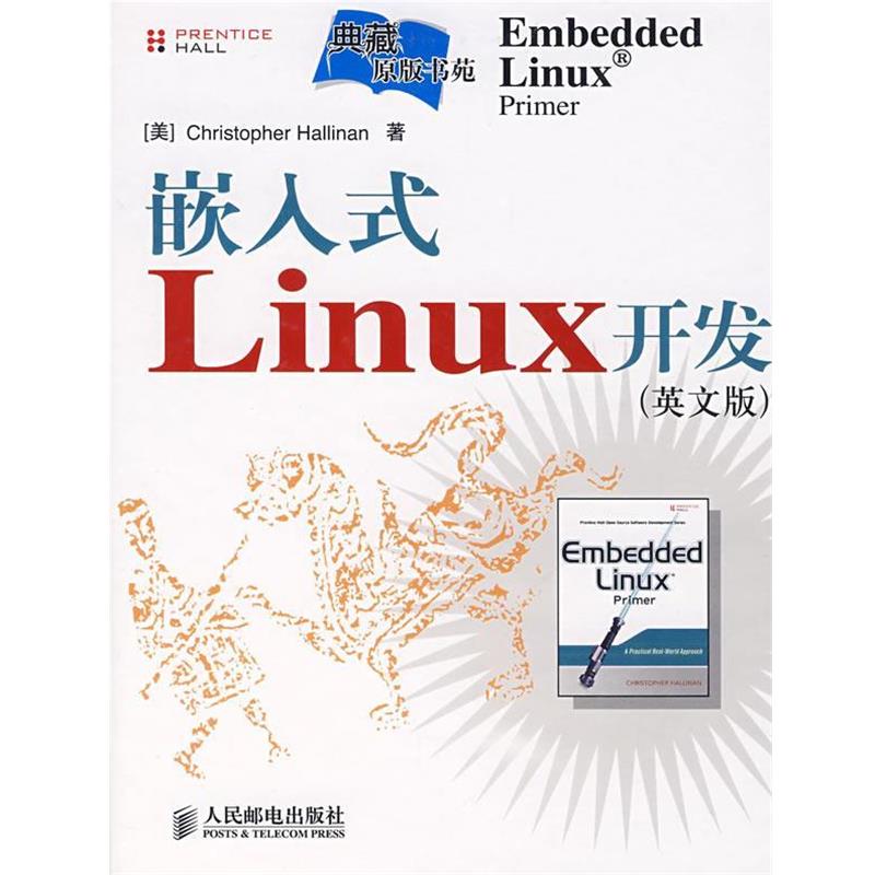 【正版书】 嵌入式LINUX开发 (美)哈利南(Hallinan,C.)　著 人民邮电出版社