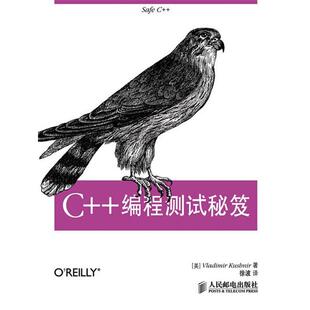 【正版书】 C++编程调试秘笈 [美]Vladimir Kushnir弗拉基米尔　著,徐波　译 人民邮电出版社