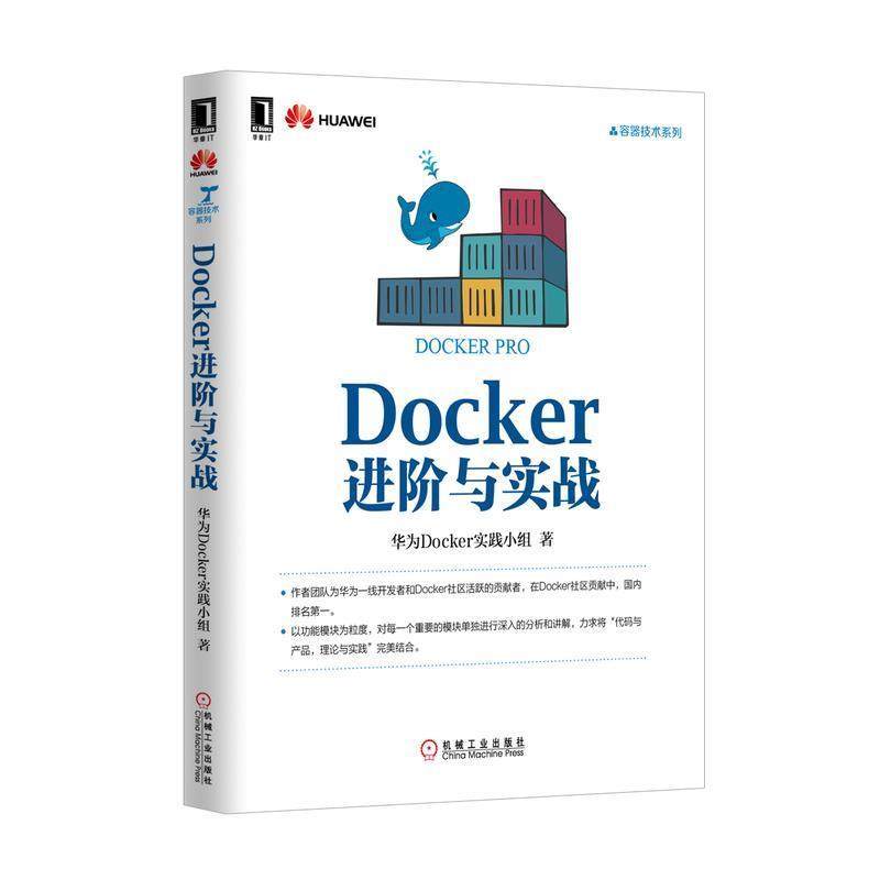 【正版书】 Docker进阶与实战 华为Docker实践小组 机械工业出版社
