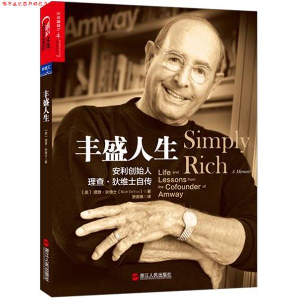 【正版书】 丰盛人生:安利创始人理查·狄维士自传 理查·狄维士(Rich Devos) 浙江人民出版社