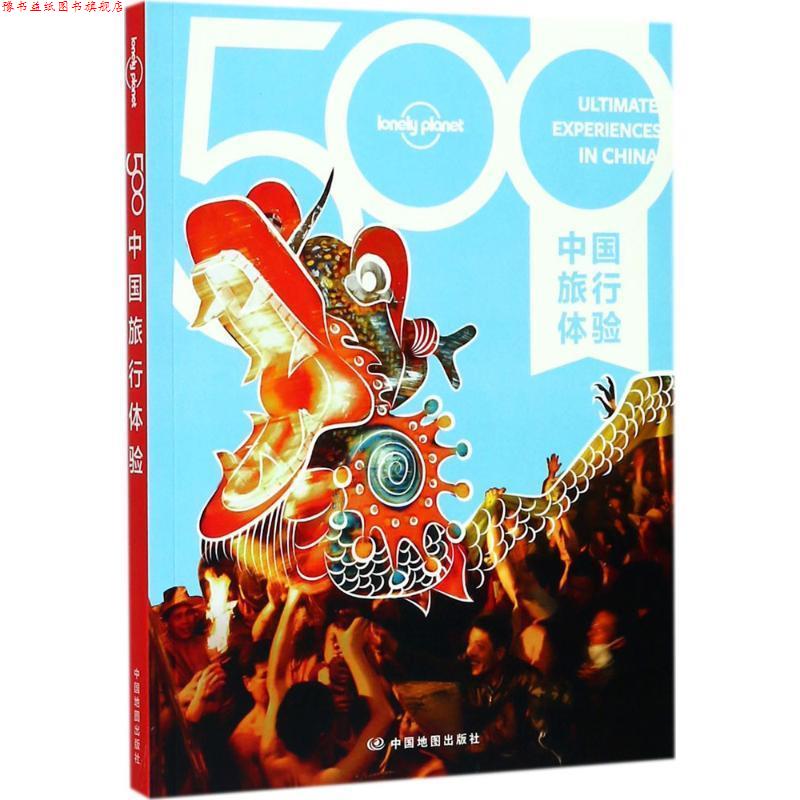 【正版书】 孤独星球Lonely Planet旅行指南系列-500中国旅行体验 澳大利亚Lonely Planet公司 中国地图出版社