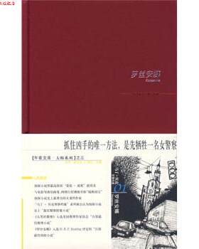 【正版书】 罗丝安娜 [瑞典] 舍瓦尔,[瑞典] 法勒, 廖晓泰 新星出版社