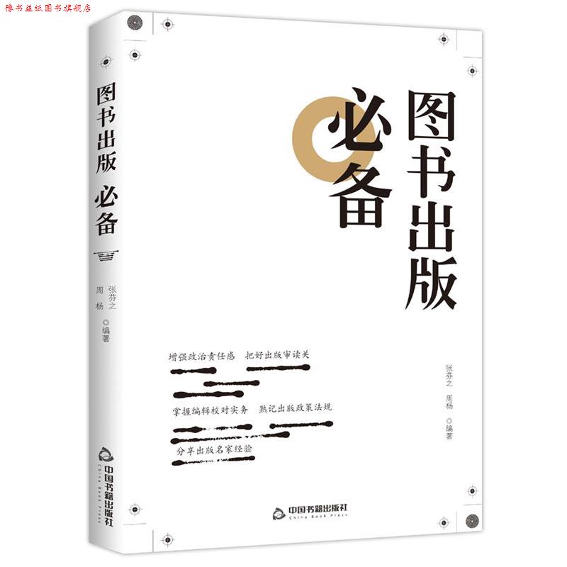 【正版书】 图书出版 张芬之 周杨 著 中国书籍出版社