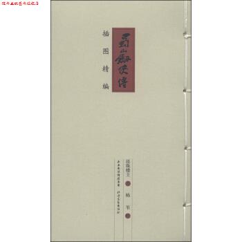 【正版书】 XM-22-蜀山剑侠传 杨苇 绘 北岳文艺出版社