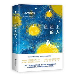 【正版书】 星星上的人 卡罗琳·帕克丝特 百花洲文艺出版社