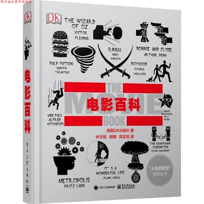 【正版书】 DK电影百科 [英国]英国DK出版社　著,仲文明　胡健　周忠花　译 电子工业出版社