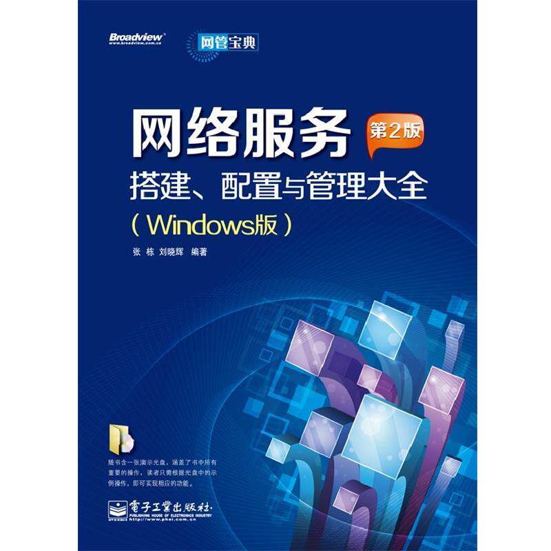 【正版书】 网站运维:保持数据实时的秘技 (美)阿尔斯帕瓦,(美)罗宾斯　编著,杨建华　译 电子工业出版社