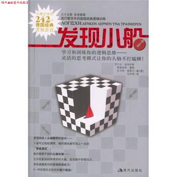 【正版书】 发现小船 [德] 罗尔夫·狄特利希,[德] 莱因哈特·缪勒,[德] 瓦尔特·温策尔 编,马怀琪 译 现代出版社