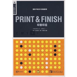 PRINT 社 中国青年出版 哈里斯 正版 书 编著 FINISH ＆ 译 印前印后 李煌 美