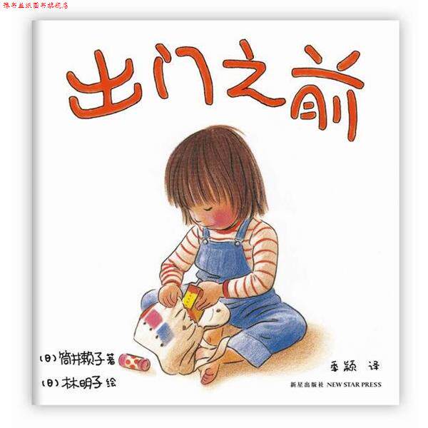 【正版书】 出门之前 (日)筒井赖子 新星出版社