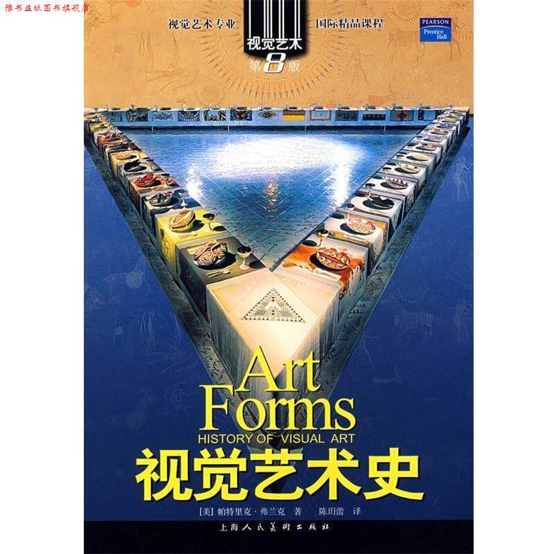 【正版书】 视觉艺术史视觉艺术专业国际精品课程 (美)弗兰克(Frank,P.) 著,陈玥蕾 译 上海人民美术出版社