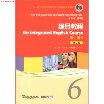 【正版书】 综合教程6学生用书 何兆熊,张春柏,戴炜栋 编 上海外语教育出版社