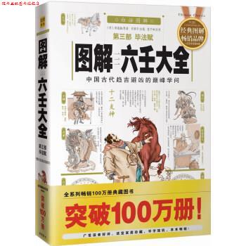 【正版书】 六壬大全第三部毕法赋16 [明] 郭载騋 著,许颐平 编 华龄出版