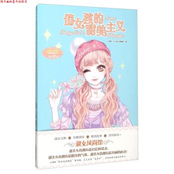 【正版书】 俏女孩的甜美主义 《意林·小小姐》 吉林摄影出版社