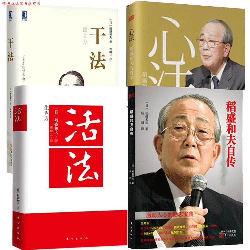 【正版书】 稻盛和夫自传 [日]稻盛和夫 东方出版社