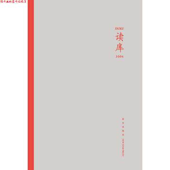 【正版书】 读库1604 张立宪 编 新星出版社