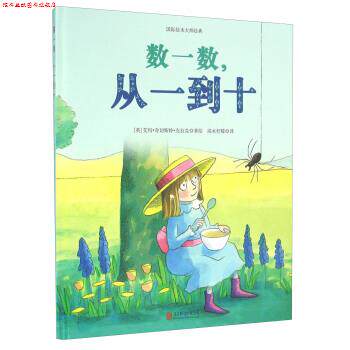 【正版书】 童立方·艾玛情感绘本:数一数从一到十 [英] 艾玛·奇切斯特·克拉克 著,清水柠檬 译 北京联合出版公司