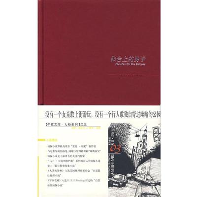 【正版书】 阳台上的男子 (瑞典)舍瓦尔,(瑞典)瓦勒 著,许琼莹 译 新星出版社