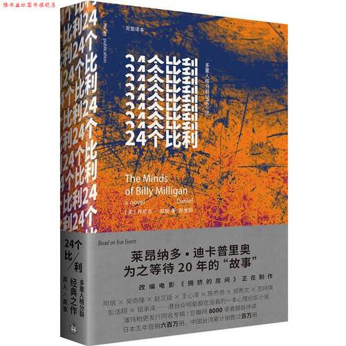 【正版书】 24个比利 （美）凯斯,邢世阳 外语教学与研究出版社