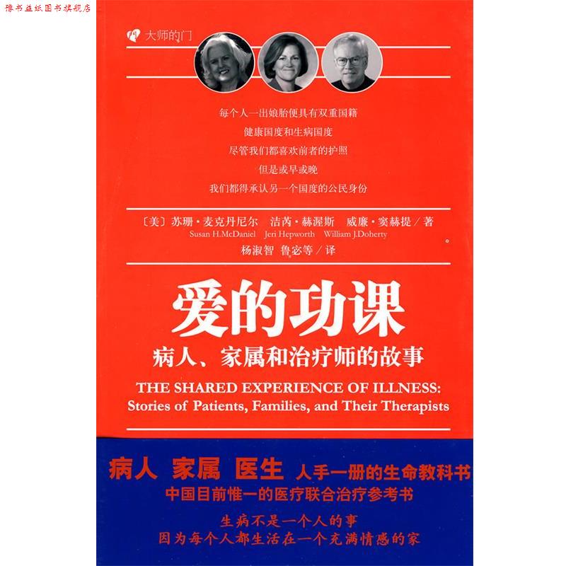 【正版书】 大师的门-爱的功课 (美)麦克丹尼尔,(美)赫渥斯,(美)窦赫提 著,杨淑智,鲁宓 译 希望出版社
