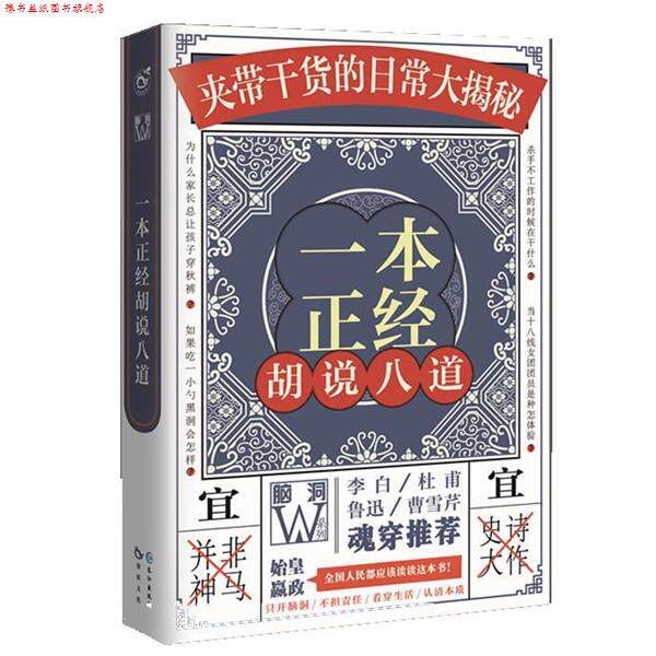 【正版书】 一本正经胡说八道 王说,扶他柠檬茶,微笑的猫,两色风景,闲相饮等 长江出版社