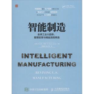 【正版书】 智能制造 工业大趋势、管理变革与精益流程再造 【美】R.比克·莱瑟(R. Bick Lesser ) 人民邮电出版社