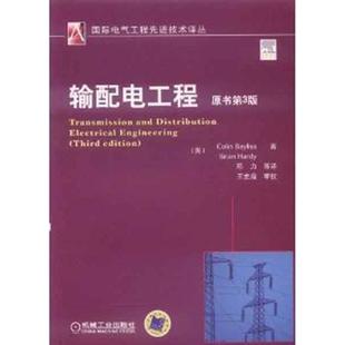 输配电工程 Colin 机械工业出版 正版 社 hardy 书 Brian Baylis