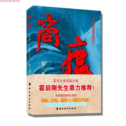 【正版书】 商痕 曦儿　著 岭南美术出版社