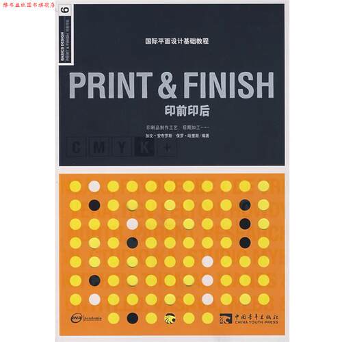 【正版书】 PRINT ＆ FINISH 印前印后 (美)哈里斯　编著,李煌　译 中国青年出版社
