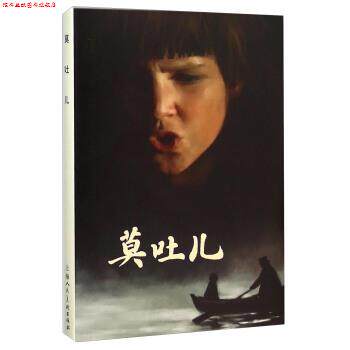 【正版书】 莫吐儿 上海人民美术出版社 编 上海人民美术出版社
