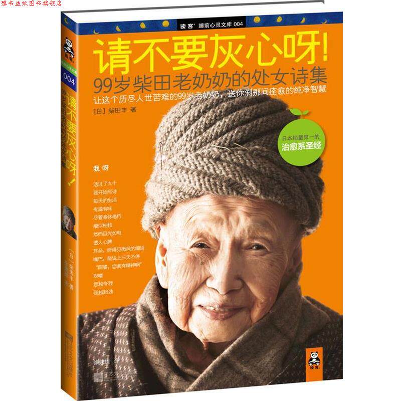 【正版书】 请不要灰心呀 [日] 柴田丰 著,徐建雄 译 江苏文艺出版社