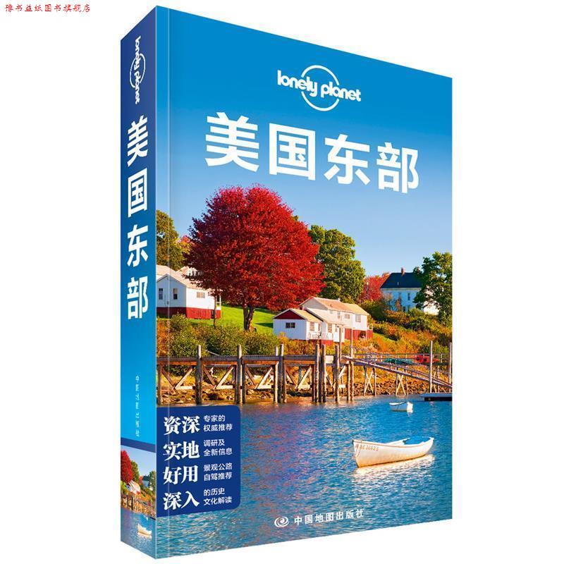 【正版书】 美国东部—LP孤独星球Lonely Planet旅行指南 澳大利亚Lonely,Planet公司 著 中国地图出版社