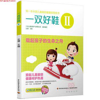 【正版书】 一双好鞋2—载起孩子的生命之舟 丘理 主编,吴丹 等编 中国轻工业出版社
