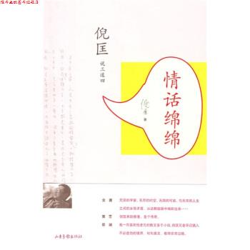 【正版书】 情话绵绵 倪匡 著 山东画报出版社