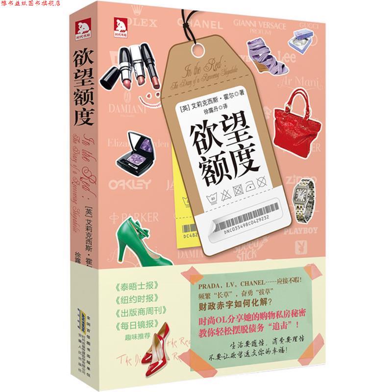 【正版书】 欲望额度:生活要随性，消费要理性，不要让欲望透支你的幸福！ (英)霍尔 安徽人民出版社