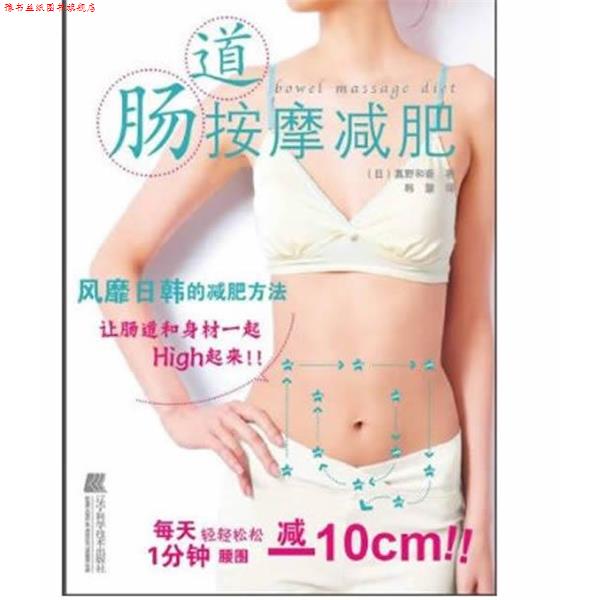 【正版书】 肠道按摩 谨严 辽宁科学技术出版社