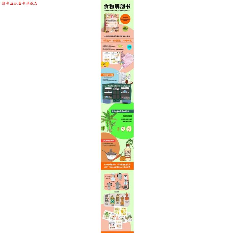 【正版书】 手绘大自然之食物解剖书 探秘有趣的食物世界 (美)朱莉娅·罗斯曼(Julia Rothman) 北京科学技术出版社