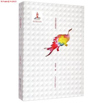 【正版书】 中国传统糕饼模 王来华 天津社会科学院出版社