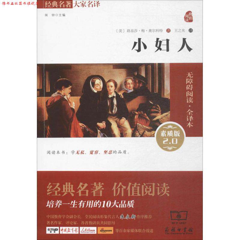 【正版书】 小妇人 (美)路易莎梅奥尔科特 商务印书馆