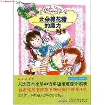 【正版书】 露露和拉拉.云朵棉花糖的魔力 安昼安子 安徽少年儿童出版社