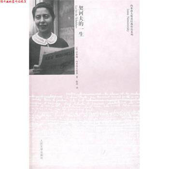 【正版书】 契诃夫的一生 [法]伊莱娜·内米洛夫斯基,陈剑 人民文学出版社