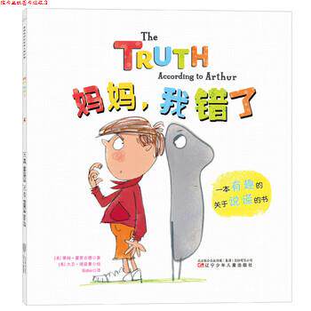 【正版书】 妈妈我错了 [英] 蒂姆·霍普古德 著 辽宁少年儿童出版社