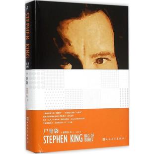 正版 人民文学出版 书 斯蒂芬.金 社 尸骨袋