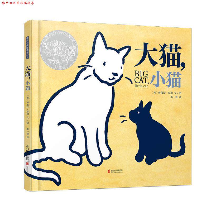 【正版书】 暖房子国际精选绘本：大猫，小猫 [美]伊莱沙.库珀 绘 北京联合出版公司