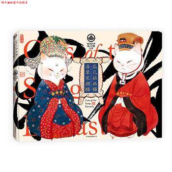 【正版书】 瓜几拉画猫：吾辈宋朝猫 瓜几拉 著 中国友谊出版公司