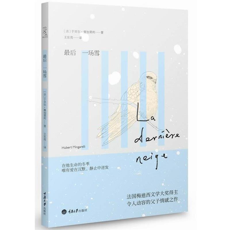 【正版书】 一场雪 (法)曼加莱利 重庆大学出版社