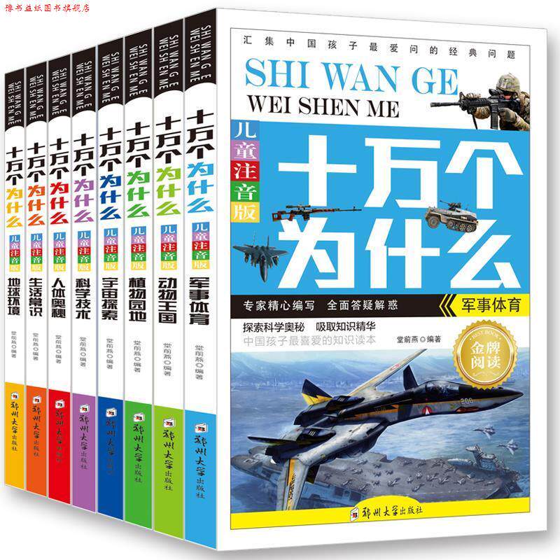 【正版书】 军事体育 堂前燕 著 郑州大学出版社